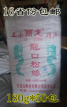 Lilong Longkou vermicelli mung bean powder scallop vermicelli fine vermicelli spicy hot powder independent packaging 50 packs of catering commercial