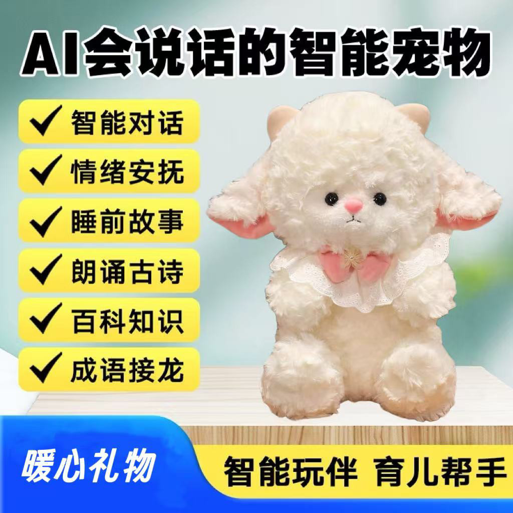 这羊毛绒小绵羊会唱歌讲故事？我家娃半夜不哭的秘密被我扒到了！_ai玩具_淘宝数码网