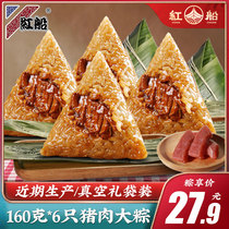 Red Boat Zhejiang Jiaxing specialty 160 grams of fresh meat dumplings 6 a total of 960 grams of Dragon Boat Festival
