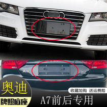 Suitable for Audi A7 license plate holder Front license plate plate A7 rear license plate holder conversion base A7 bracket tray