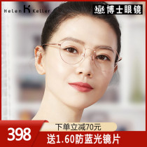 Helen Keller glasses frame womens leisure glasses frame retro big round frame myopia glasses mens myopia degree lenses