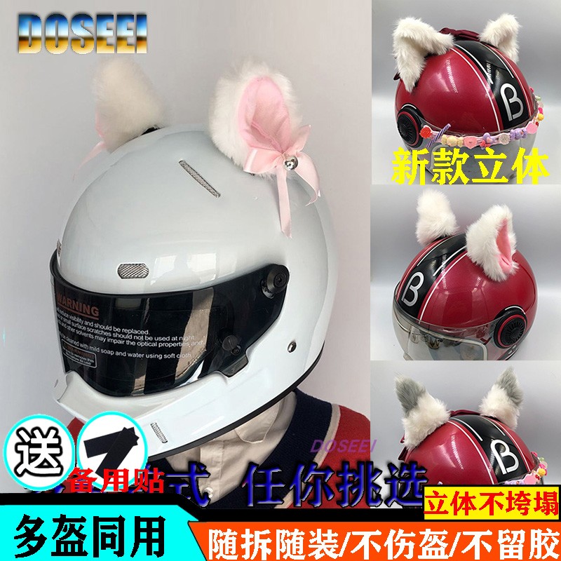 DOSEEI cat ear helmet decoration motorcycle electric car female rider locomotive ski helmet ear plush