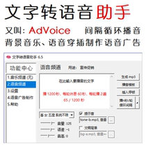 Text-to-speech assistant software Speech synthesis software Voice advertising recording software Background music