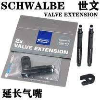SCHWALBE Vacuum tire tube Tire method nozzle extension nozzle Carbon knife large knife ring extension gas nozzle can be removed