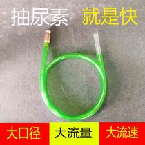 Large truck supplies Daquan of coarse urea guide pipe truck oil pumping artifact big car urea dispenser jitter type