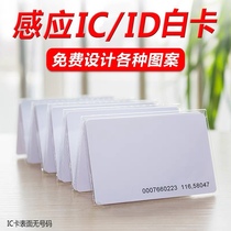 Canteen consumption card IC induction card secret consumption meal card attendance machine access card rice machine card