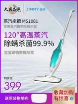  JIMMY Lake Jimmy steam mop household high temperature sterilization electric mop mopping and wiping artifact handheld