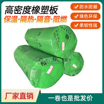 Self-adhesive thermal insulation cotton bucket box pipe insulation freeze indoor and outdoor wall flame retardant sound insulation rubber-plastic sponge board