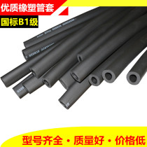 Rubber and plastic insulation pipe solar air conditioning copper pipe PPR water pipe insulation cover anti-freezing and anti-condensation thickening insulation cotton pipe