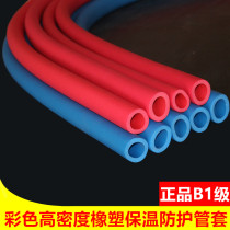 Color rubber insulation pipe ppr red and blue water pipe protective cover air conditioning copper pipe iron pipe protection insulation cotton B1 flame retardant