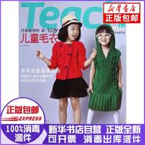 Genuine family teaches you to weave: 4-10-year-old childrens sweater Zhang Cui chief editor of Liaoning Science and Technology Press 9787538177503 clothing books Xinhua Bookstore