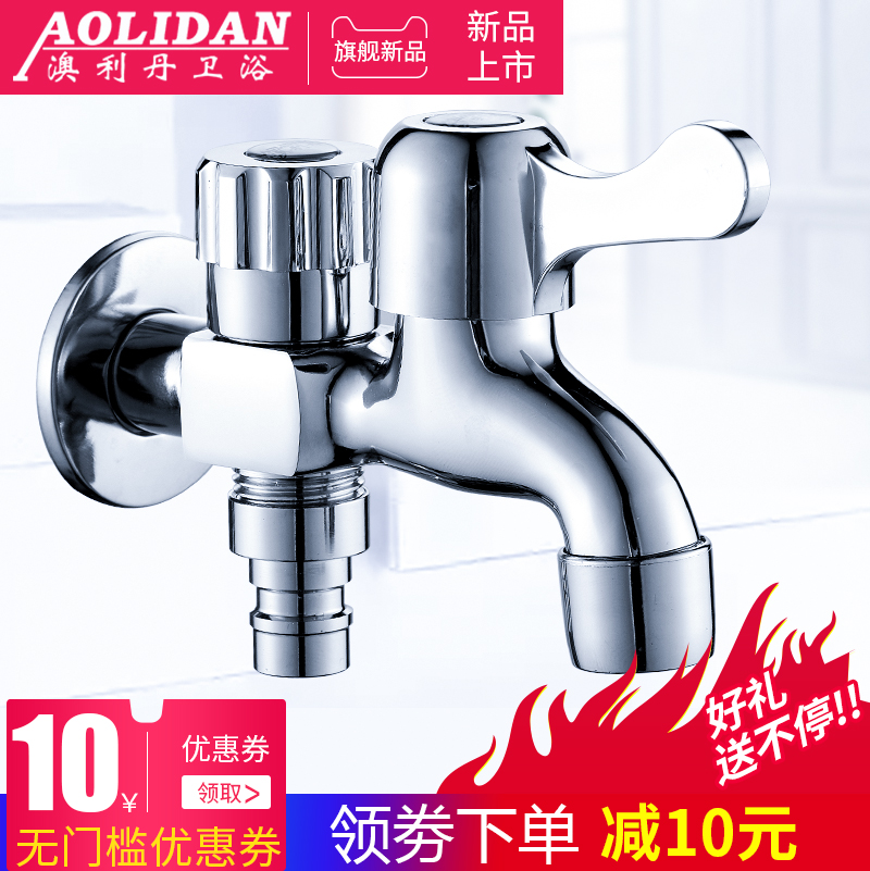 Water tap of Olidan washing machine with single cooling and copper multi-function mop pool with one inlet, two outlets and three outlets
