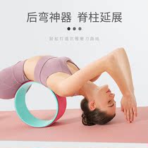 Yoga Wheel Prates Circle Open Back Yoga Equipment Beginners Back Bend Artifact Skinny Leg Magic Ring Massage Back