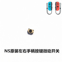 NS handle original repair accessories left and right handle LR key button micro switch L key switch R key switch