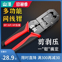 Shanze network cable pliers Crystal head pressure pliers Professional-grade set network pliers tools five categories Six categories of engineering-grade special 7 seven categories of perforated 8P6P4P household multi-function stripping and shearing knife