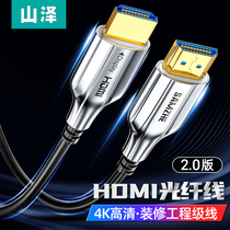 Shanze optical fiber HDMI cable 4K HD data cable version 2 0 HDR computer TV cable Monitor projector Notebook network set-top box 10 20 50 100 meters extension letter