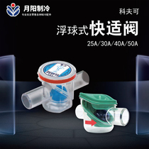 Japan Koko float type quick valve insect-proof deodorant check valve air conditioning condensate pipe anti-return gas