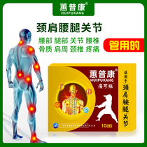 Huipukang pain can be attached to the lumbar spine Cervical paste Knee pain Joint sciatic shoulder circumference lumbar pain Lumbar pain Synovial heel pain