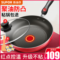 Supor pan non-stick pan household small frying pan pancake egg steak lasagna induction cooker gas stove