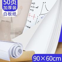 Whiteboard mount A1 whiteboard 70g meeting training white paper drawings 600*900 Advertising conference graffiti graffiti draftpaper paper 900*1200 540*780mm 7