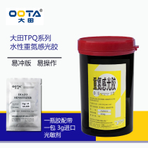 Taipingqiao DS2 water-based diazo photosensitive adhesive easy-to-punch water-based photosensitive silk screen material with photosensitizer