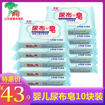 Qingsong baby diaper soap childrens baby special decontamination decontamination newborn bb laundry soap 10 pieces