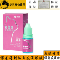 Bolideli Eye Drops Cat Nose Branch Cat Herpes Cup Eye Drops Nasal Drops Conjunctivitis Virus Drops