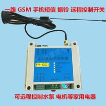 GSM all the way SMS vibration ring controller mobile phone remote control switch pump control cabinet server restart