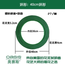 ao sai si®Ring-shaped flower mud diameter 40cm special-shaped flower mud (plastic base suction cup) 2 sets