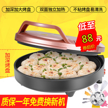 Shuangxi electric cake pan household double-sided heating frying machine pancake pan automatic temperature control broken electric cake stall deepening