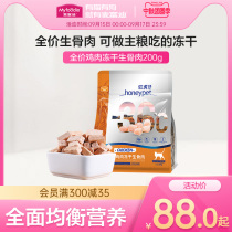 McFudi Huan Hua chicken freeze-dried cat food raw bone meat young cat snacks into cat Fat Fat Hair chills staple food 200g