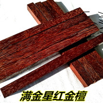Seconds full of gold gold sandalwood beaded hand string raw material Gold red sandalwood strip square material seal handle wood carving material