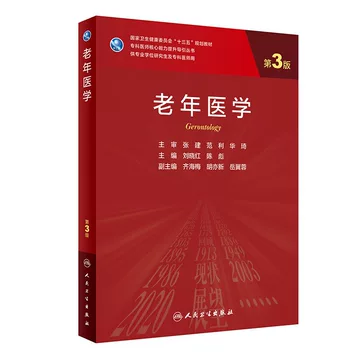 老年医学科-老年医学科促销价格、老年医学科品牌- 淘宝