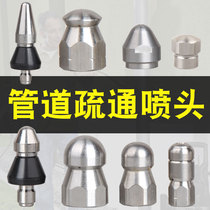 High pressure washer car washing machine pressure pump sewer pipe dredge head rat head through pipe Flushing