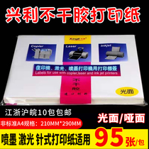 Xingli A4 Self-adhesive printing paper Label adhesive printing sticker Laser inkjet Glossy matte