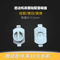 Edging machine processing accessories double-sided sticking plastic suction cup grinding machine hard suction cup glasses edge grinding machine suction cup