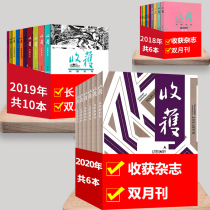 (A total of 22 collections throughout the year) Harvest magazine 2018 2019 2020 1-6 issue 2019 spring summer autumn and winter volume long special issue supplement special issue packaging short medium and long