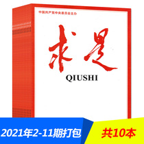 (Optional package)12 new issues of Qiushi Magazine No 1-12 of 2021 Package continuous Civil Service Examination Reference materials Application study Current affairs News Political journals Semi-annual subscription Non-contract