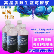 Green Kangge Blueberry juice Wild Blue plum puree juice Water Juice drink concentrated juice Daxinganling freshly squeezed 75=4 bottles