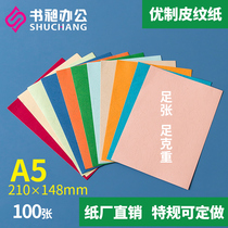 Skin grain paper A5 sealing paper pattern cloud color paper 230g color cardboard hand binding bid book sealing paper a4 hard card