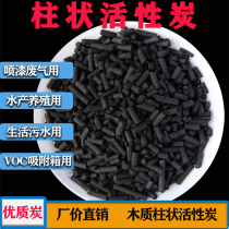 5 yuan Jin industrial columnar activated carbon waste water filtration adsorption spray paint spray activated carbon adsorption box carbon