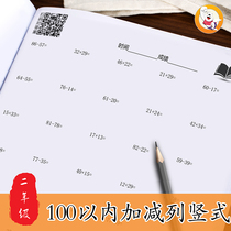 Second grade 100 Mixed addition and subtraction vertical calculation questions special training mathematics first volume exercise book exercise book card