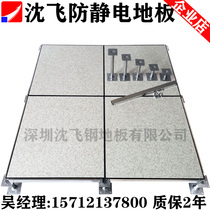 Shen Fei All-steel anti-static floor 600600 room PVC calcium sulfate floor Ceramic brick anti-static floor