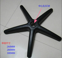 Black Rotation Chair Castle Nylon Foot Five Star Left Chair Computer Chair Out Accessories Base Steps