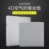 4D air fiber cushion summer breathable chair beautiful hip butt cushion cold cushion driver student stool car