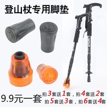 Crutches non-slip rubber sleeve outdoor special hiking stick accessories walking stick foot cover rubber head cover protective cover