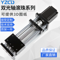 Double optical axis ball screw slide linear module precision cross electric CNC slide guide rail Linear Module