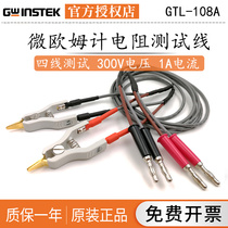 Solid-latitude GTL-108A original fit universal micro-ohm meter desktop Wanuse table resistance test line Four-wire system test line