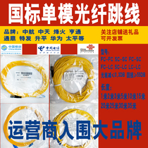 Telecom-grade single-mode fiber optic jumper SC to lc-lc-fc-sc-fc pigtail square head jumper 3 5 15 30 m