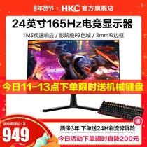 HKC SG241 24 inch 165Hz E-sports game 1ms response display 1080p HD computer large wide screen HDMI narrow frame notebook external wall PS